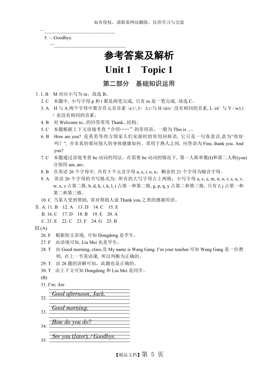 仁爱英语七年级上册Unit1_Topic1试题及答案.doc