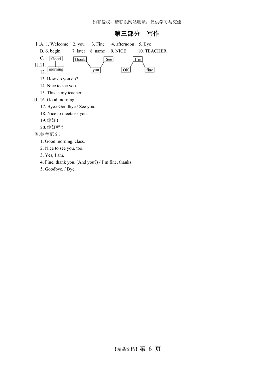 仁爱英语七年级上册Unit1_Topic1试题及答案.doc