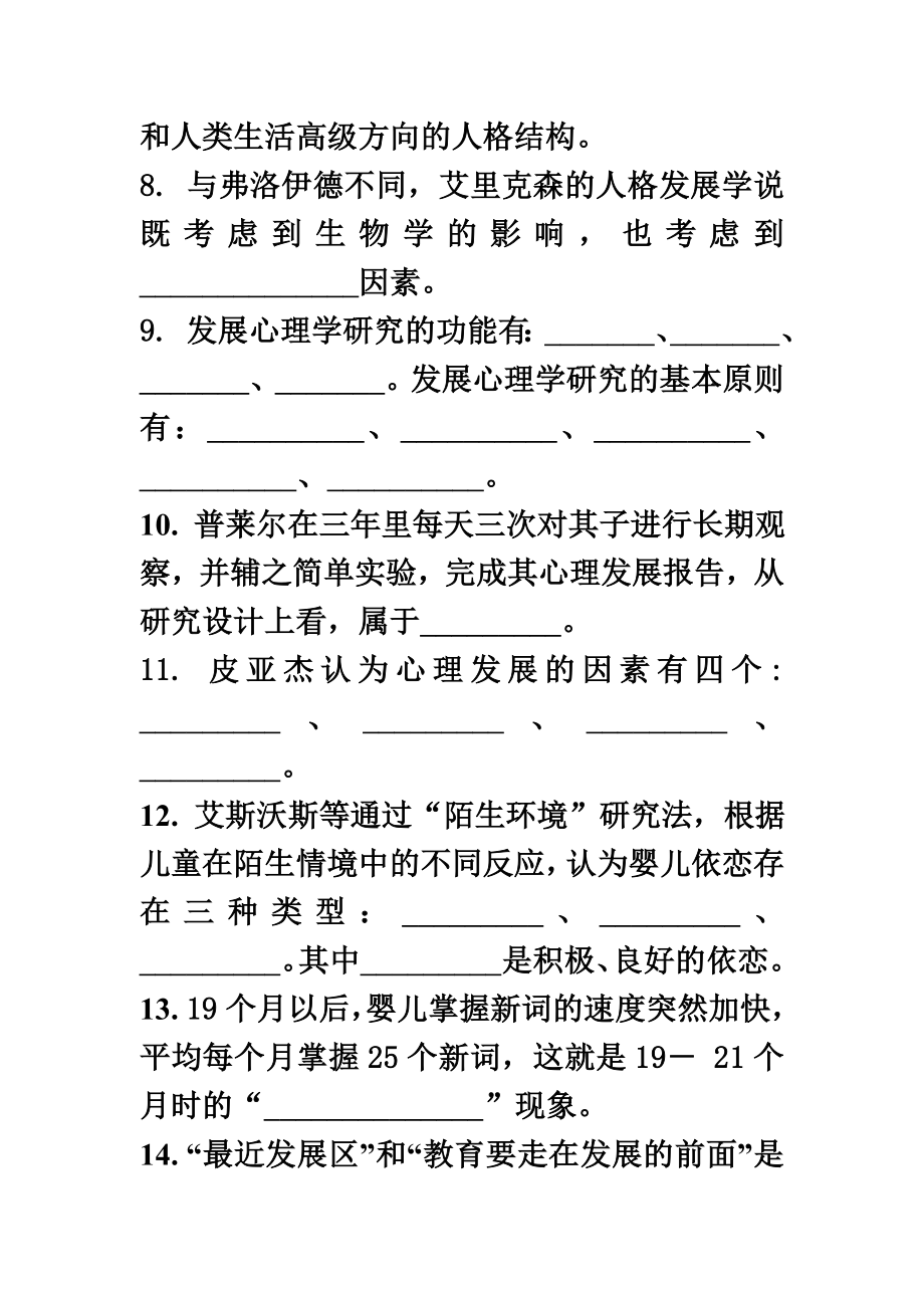 发展心理学专升本试题2.doc