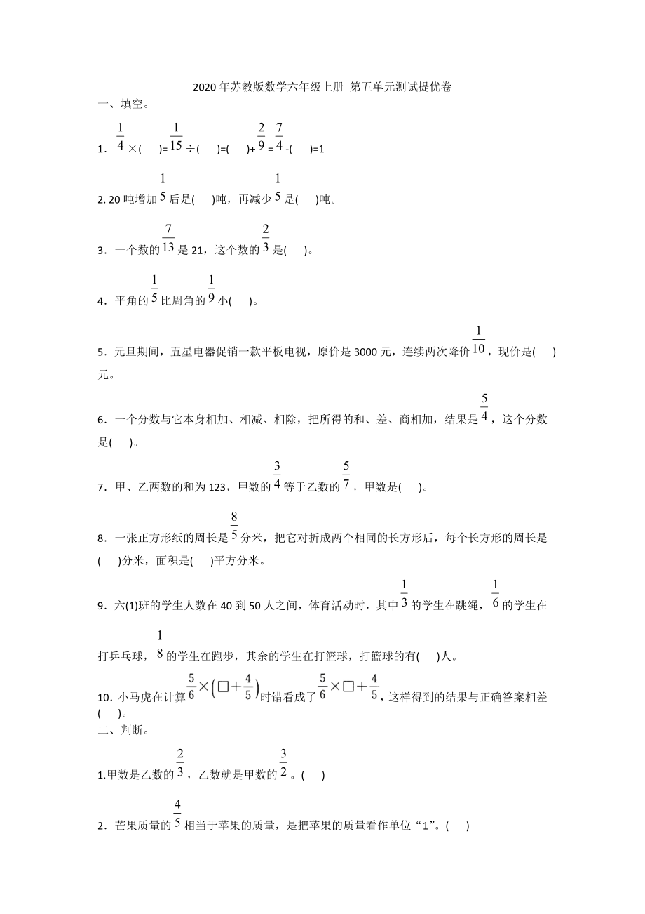 苏教版数学六年级上册第五单元测试提优卷附答案.doc