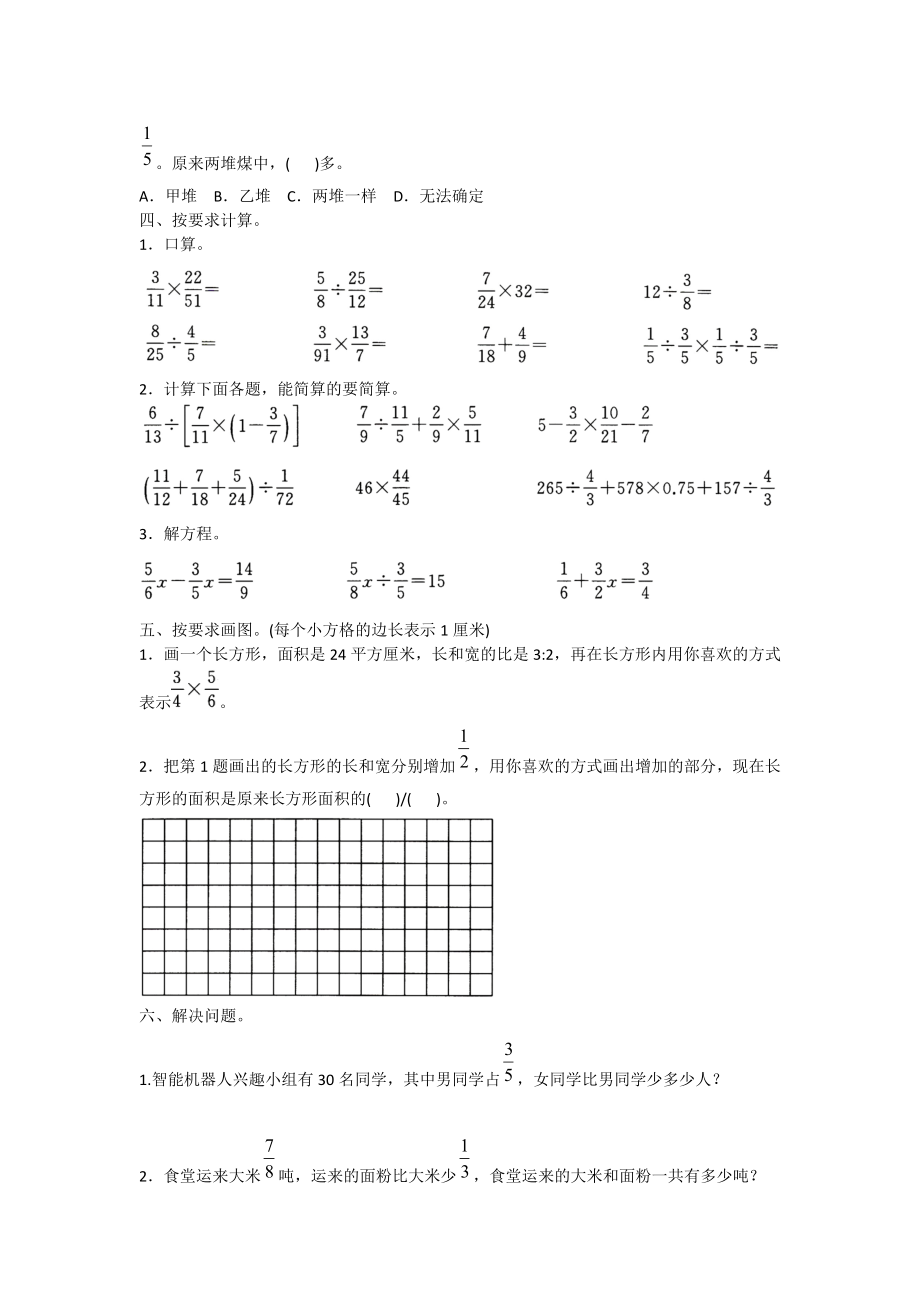 苏教版数学六年级上册第五单元测试提优卷附答案.doc