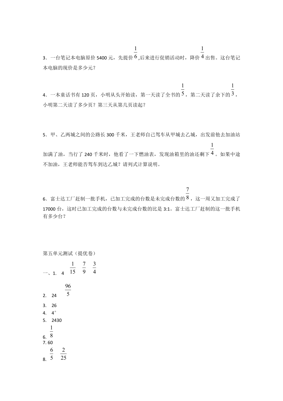 苏教版数学六年级上册第五单元测试提优卷附答案.doc