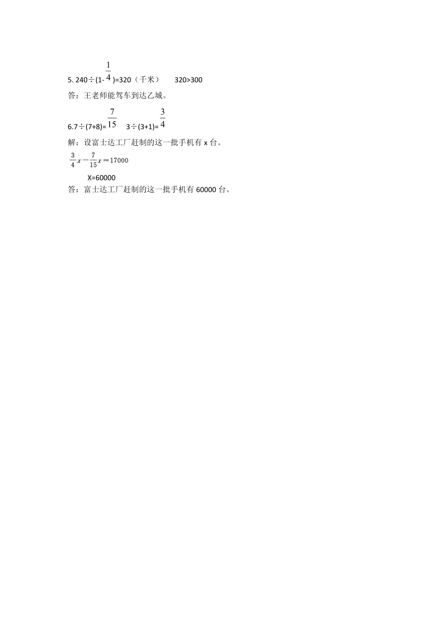 苏教版数学六年级上册第五单元测试提优卷附答案.doc