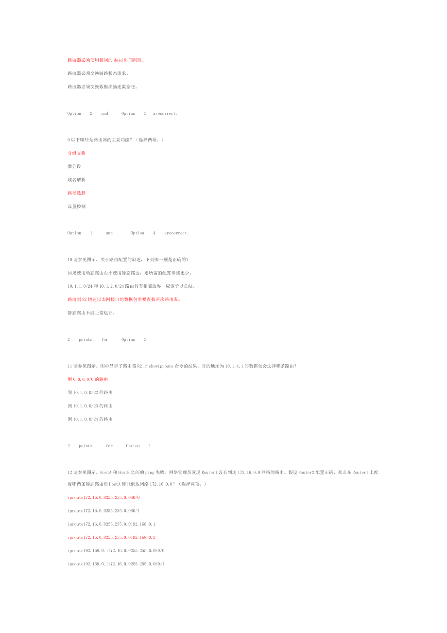 CCNA2_思科第二学期_v2.0__ERouting_Final_Exam_3最新答案.doc