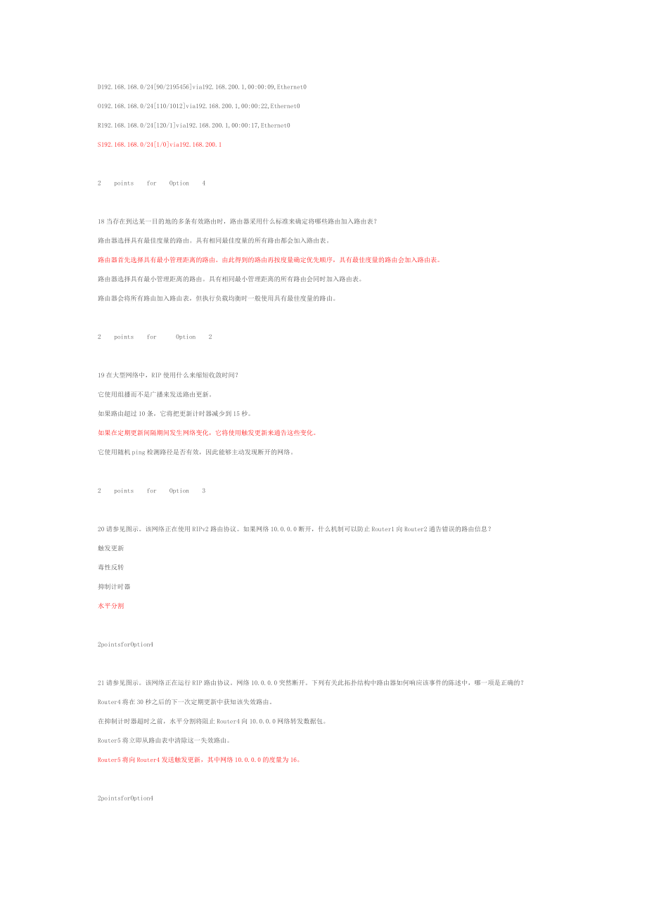 CCNA2_思科第二学期_v2.0__ERouting_Final_Exam_3最新答案.doc