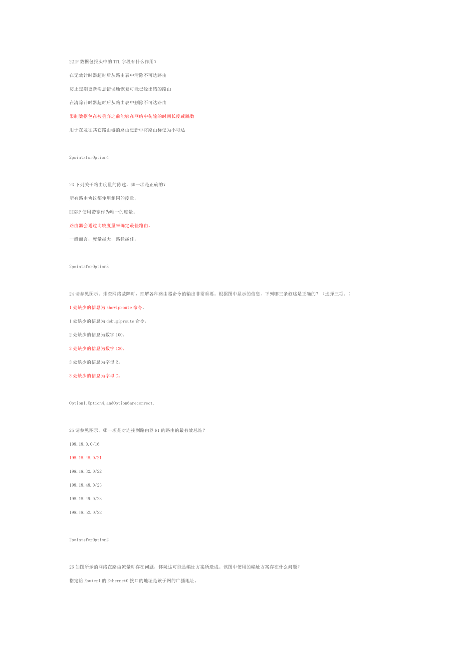 CCNA2_思科第二学期_v2.0__ERouting_Final_Exam_3最新答案.doc