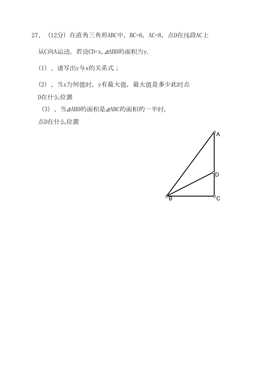 北师大版七年级数学下期末数学试卷.doc