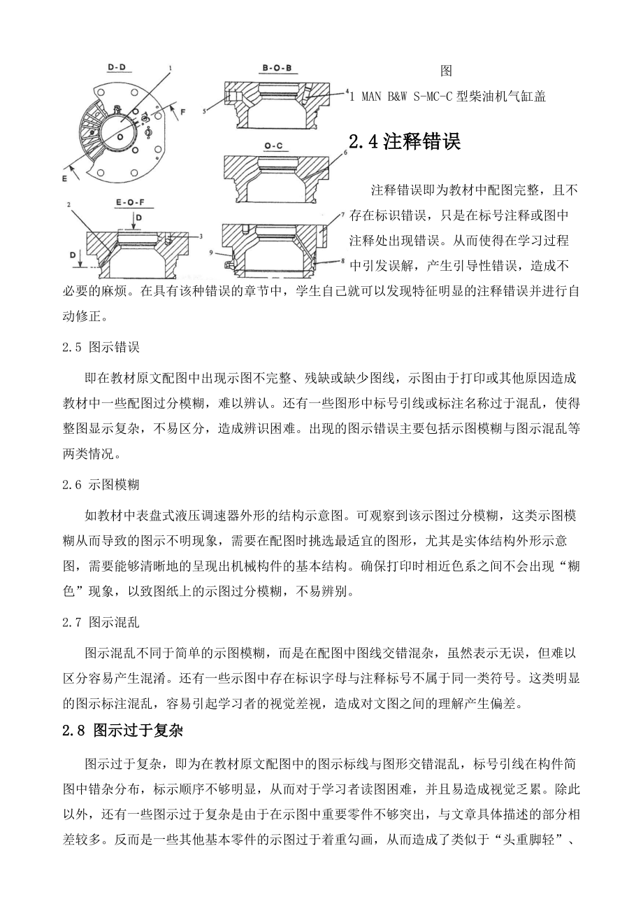 《主推进动力装置》教材中部分图形改进探究.doc