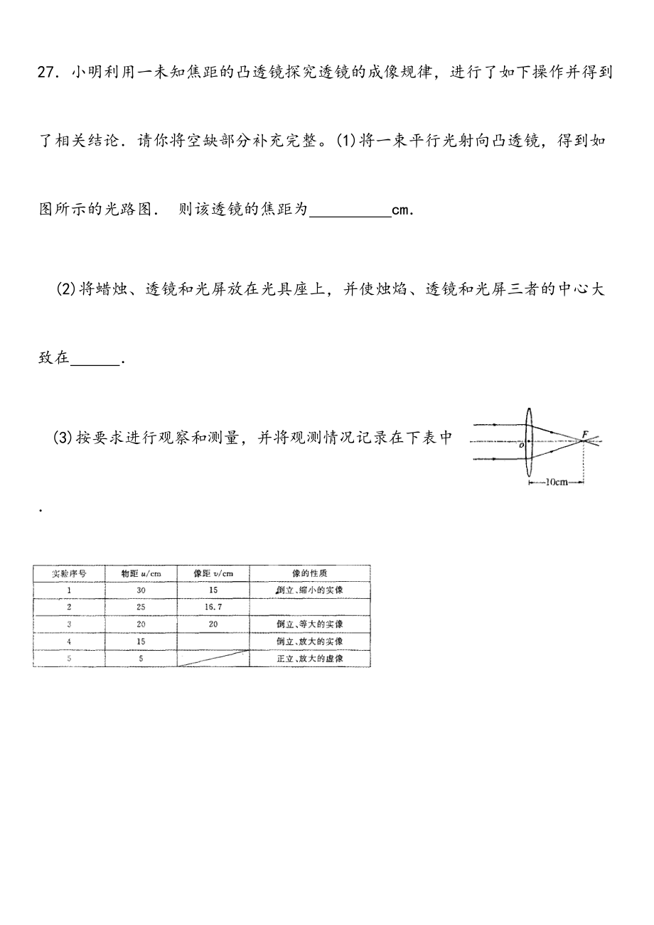 初二物理《凸透镜成像》中考试题汇编.doc