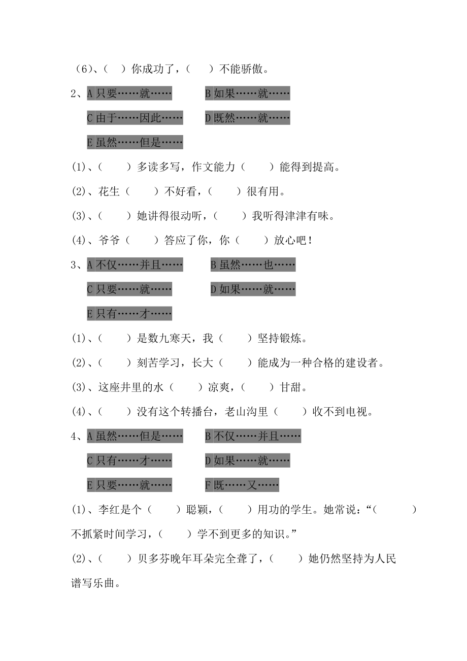 关联词练习小学语文.doc