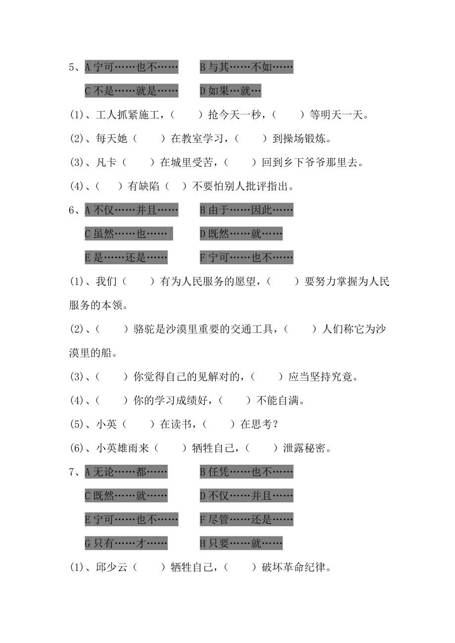 关联词练习小学语文.doc