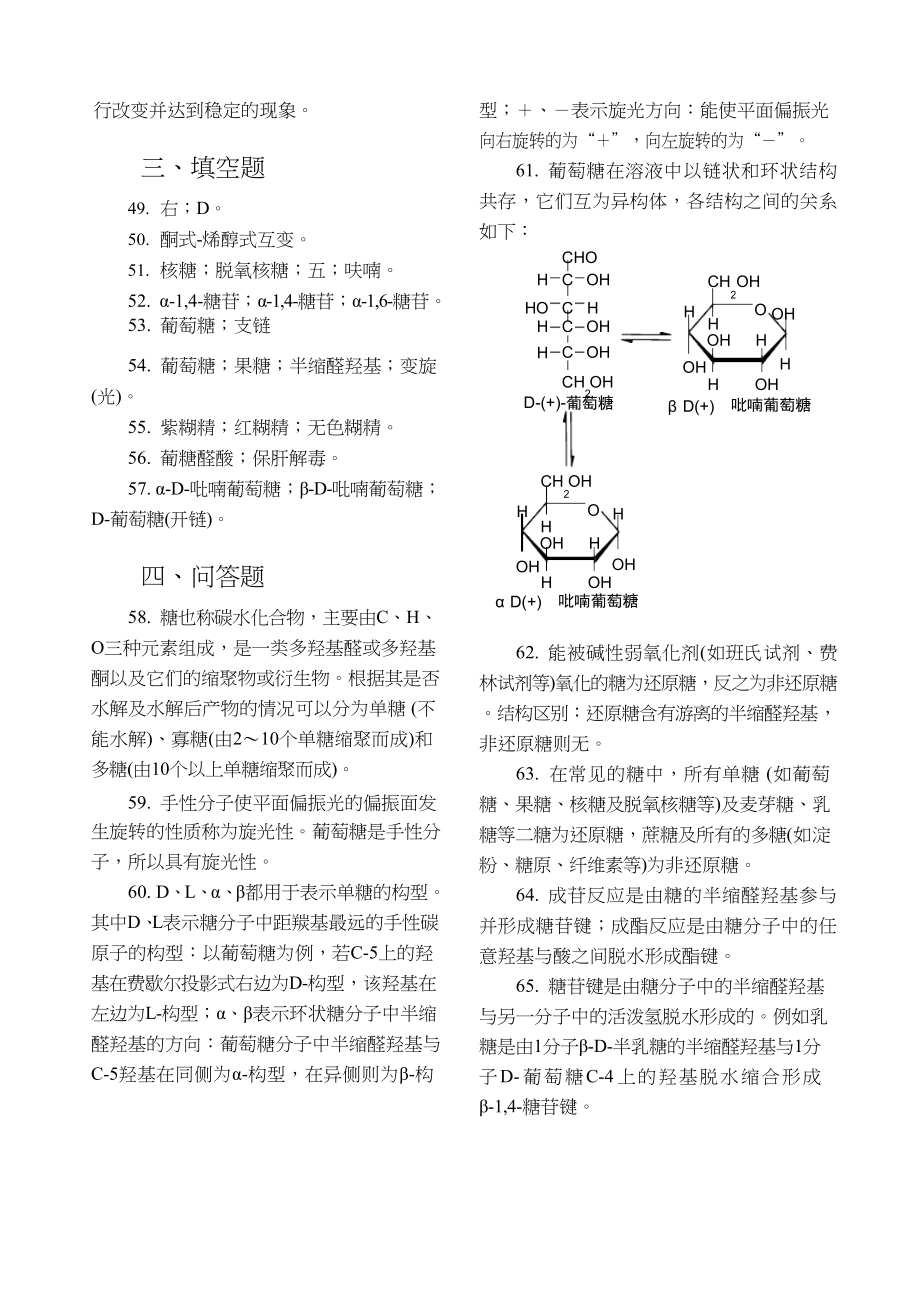 糖化学练习题.doc