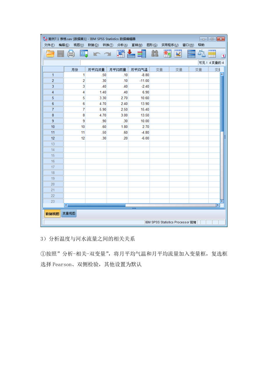 统计学实验三.doc