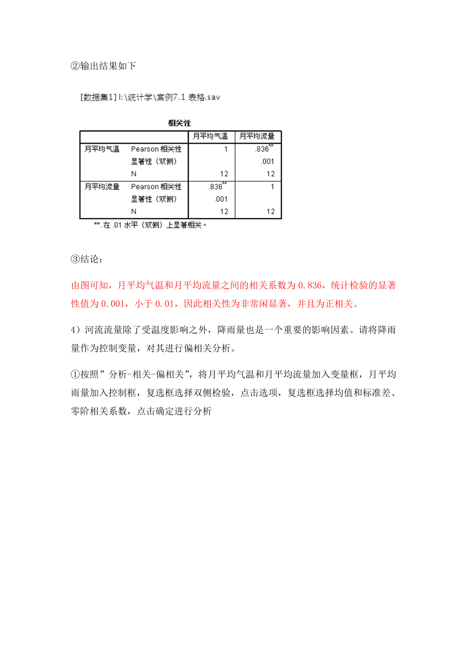 统计学实验三.doc