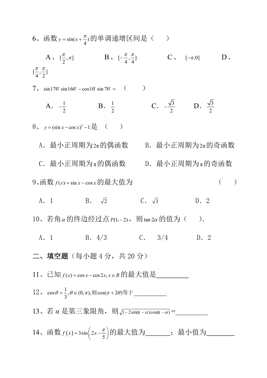 中职拓展模块三角公式及应用测试题(1).doc