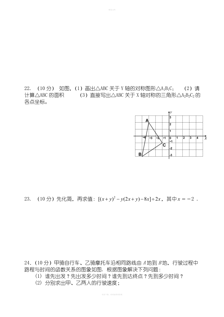 八年级上册数学期末考试试题卷和答案.doc