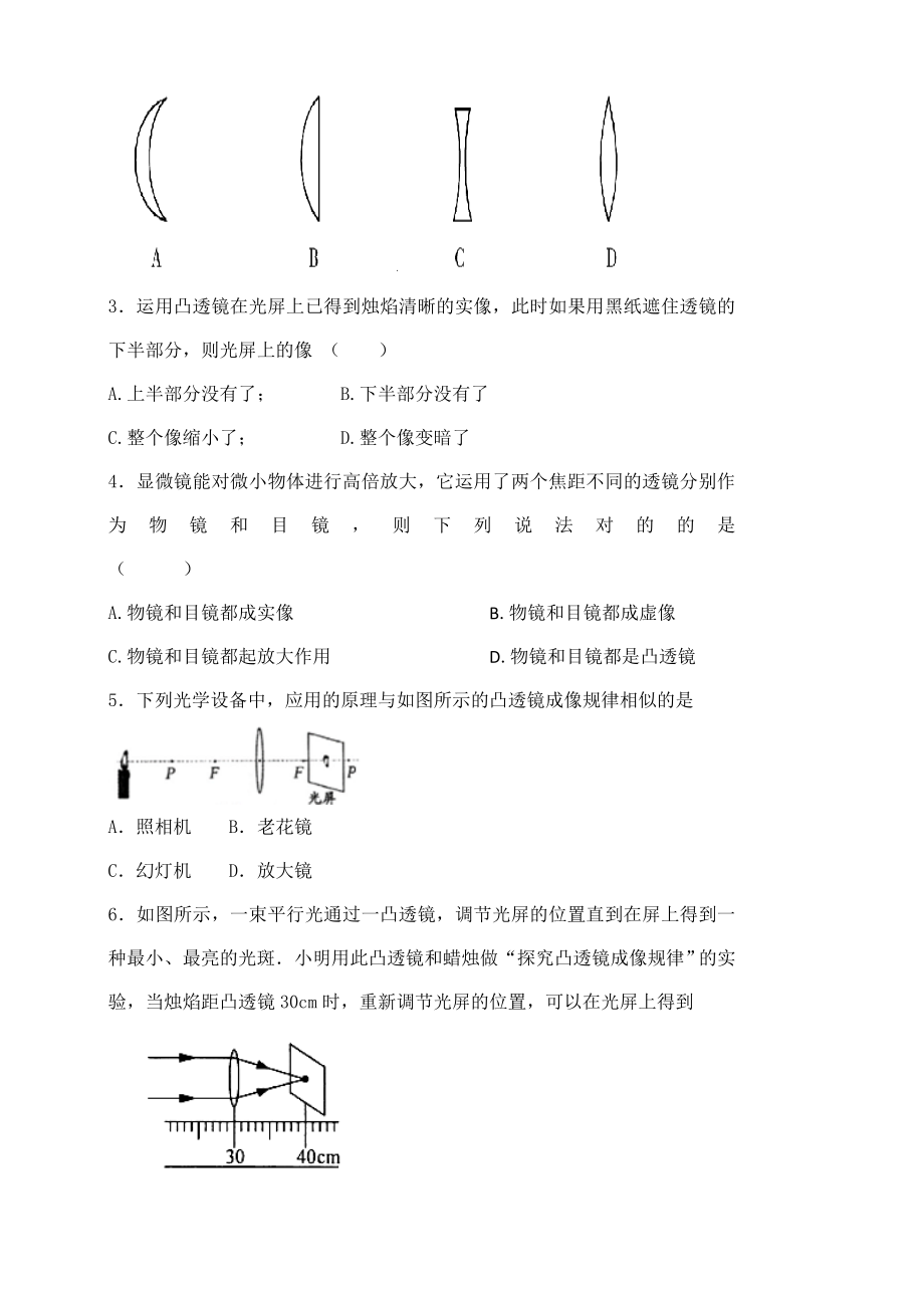 人教版初中物理透镜及其应用单元测试题含答案啊.doc