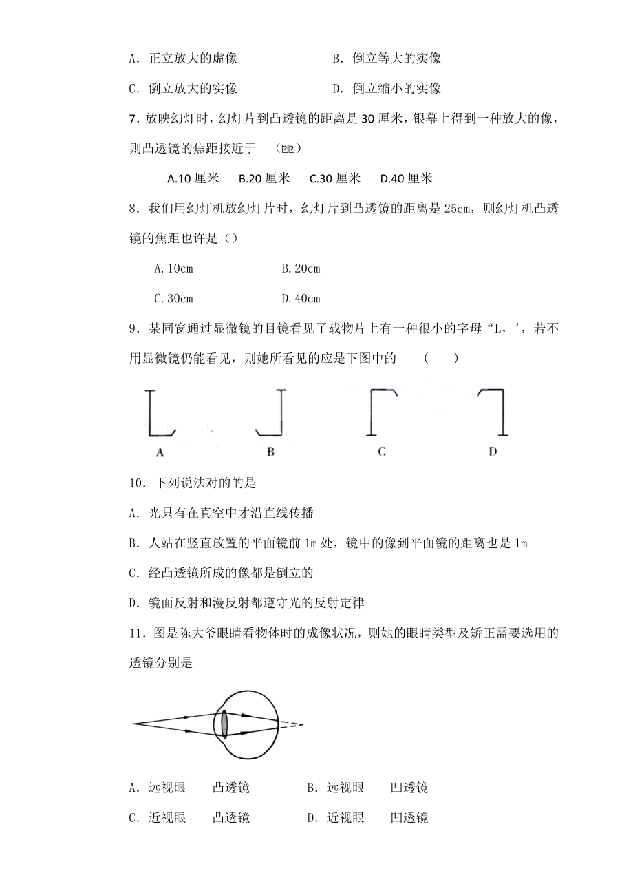 人教版初中物理透镜及其应用单元测试题含答案啊.doc