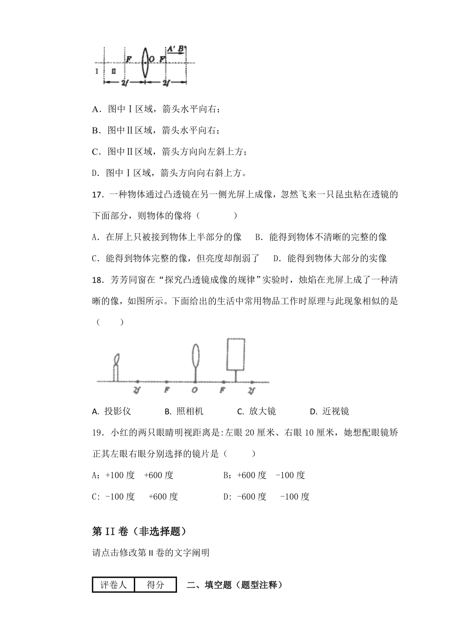 人教版初中物理透镜及其应用单元测试题含答案啊.doc