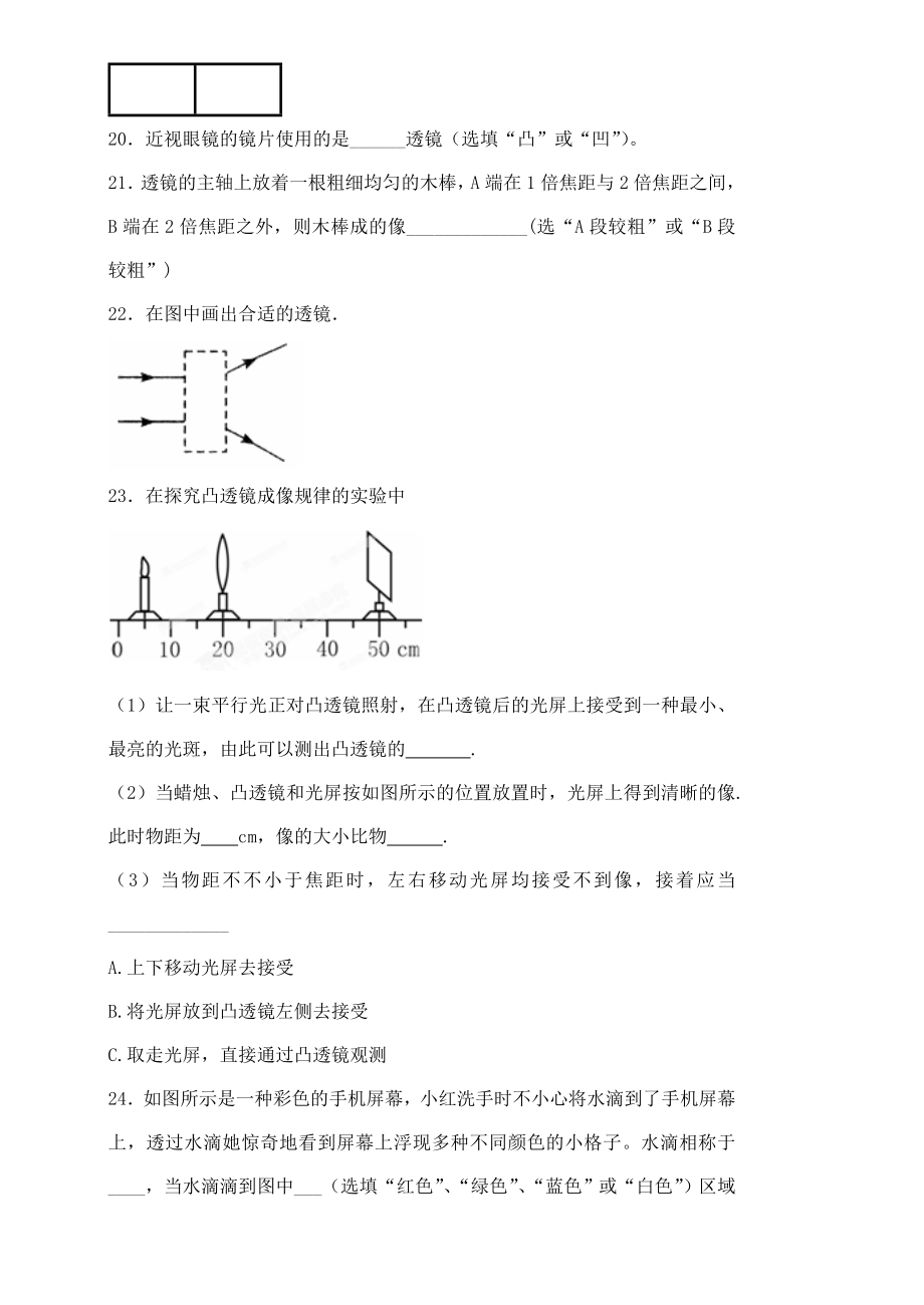 人教版初中物理透镜及其应用单元测试题含答案啊.doc