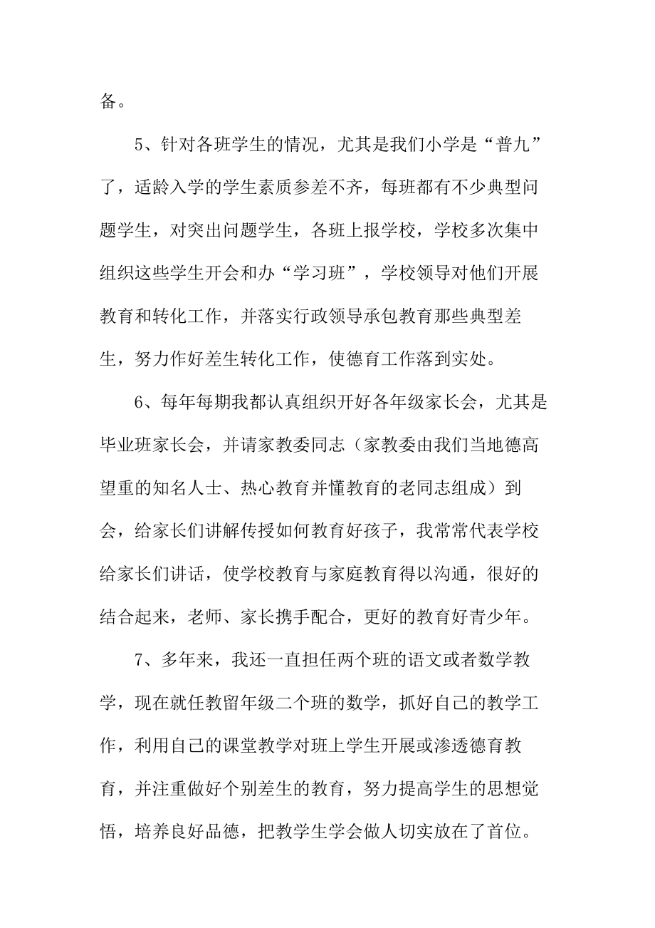 教师德育工作先进个人总结材料.doc