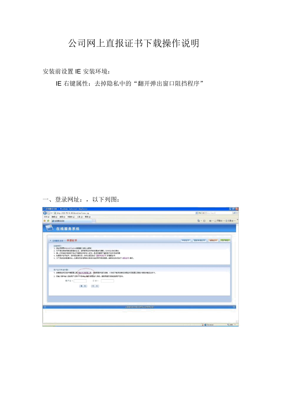 企业统计联网直报证书下载操作说明.doc