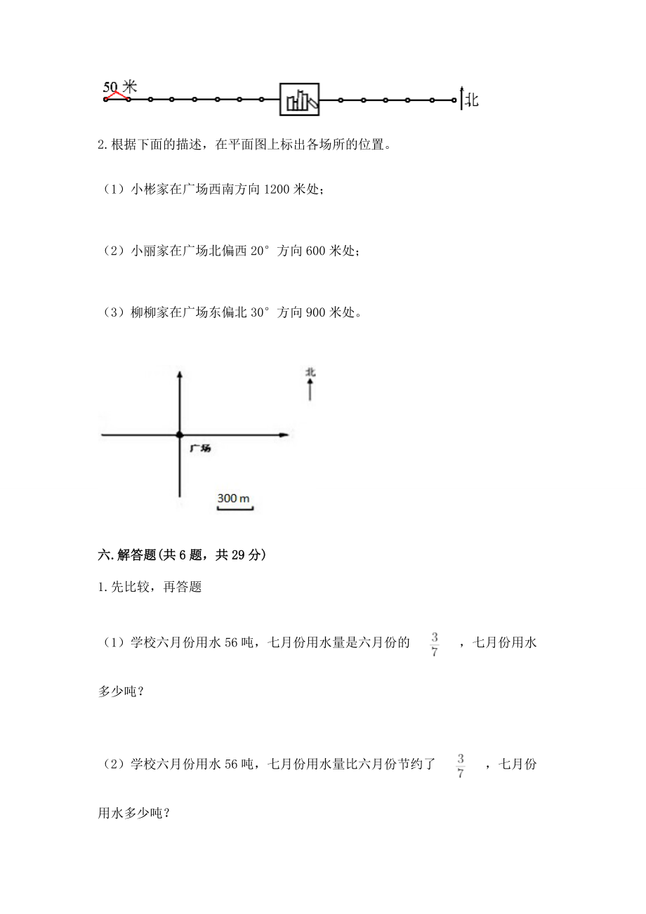 2022人教版六年级上册数学期中达标卷精品.doc