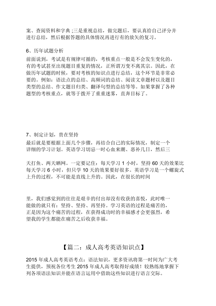 成人高考英语知识点.doc