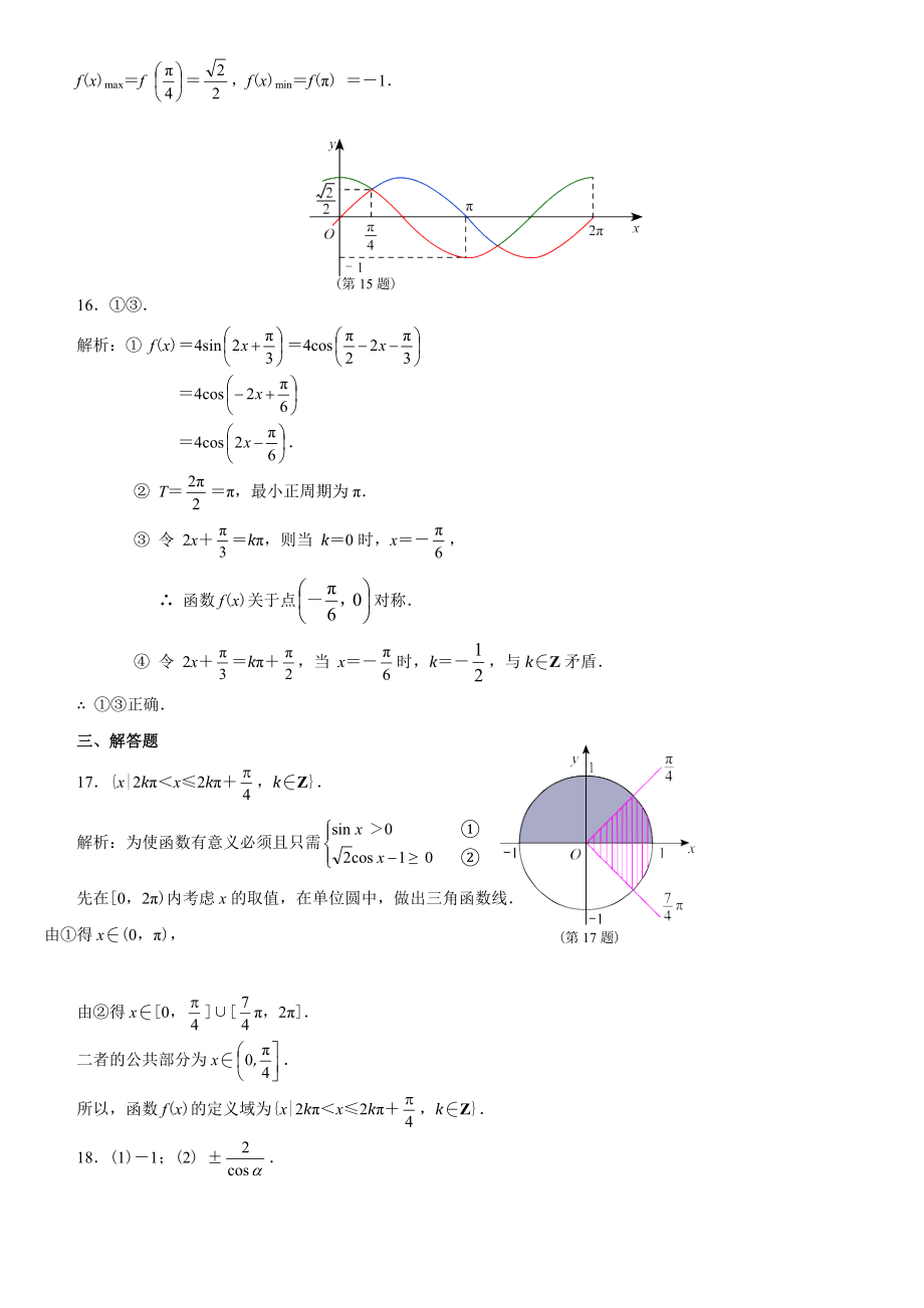 三角函数练习试题和答案解析2.doc