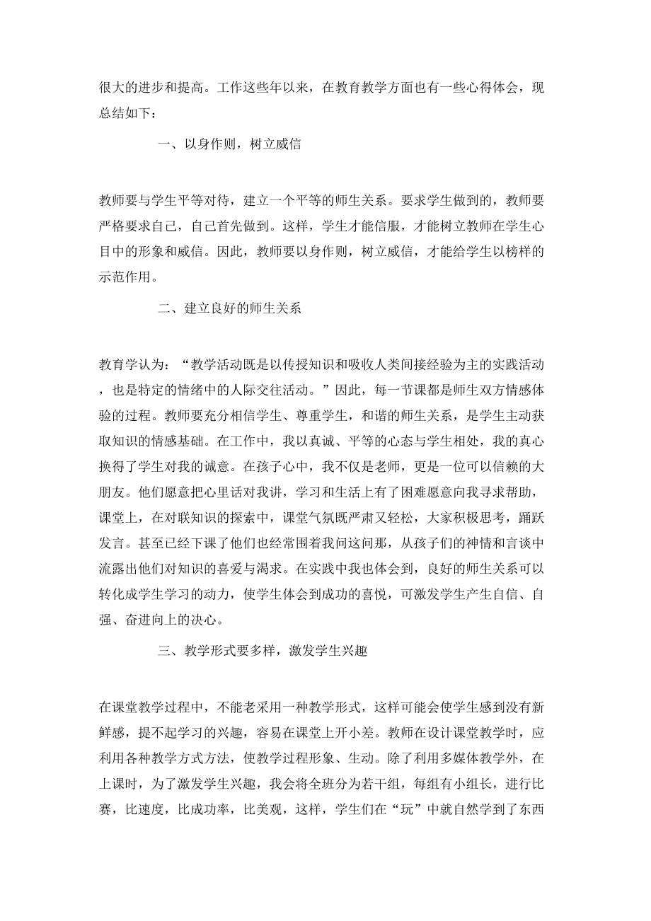 教师教学反思心得体会范例五篇.doc