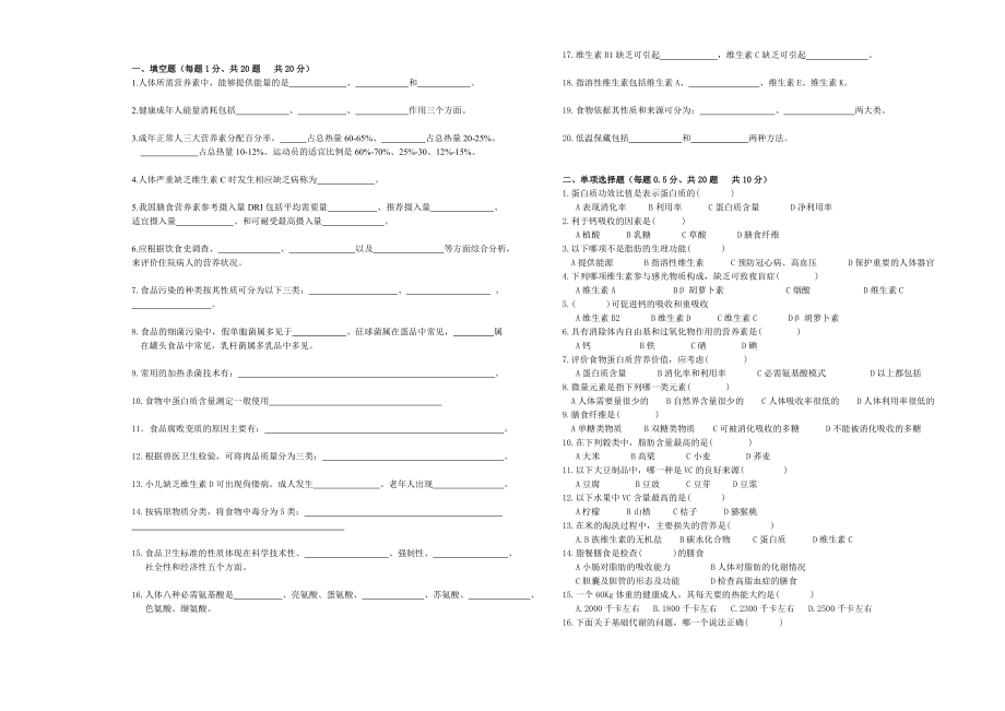 公共营养师(三级)技能试卷.doc