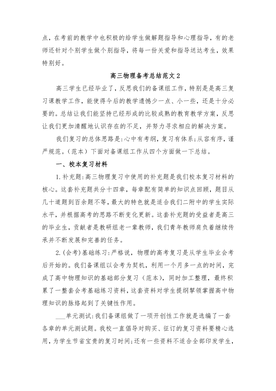 高三物教师教学工作总结和反思与高三物理备考总结.doc