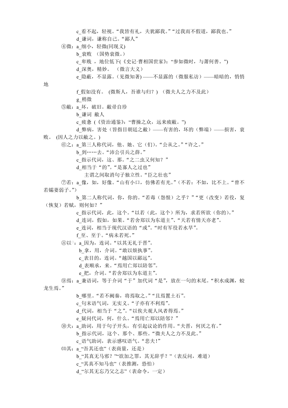 烛之武退秦师知识点整理.doc