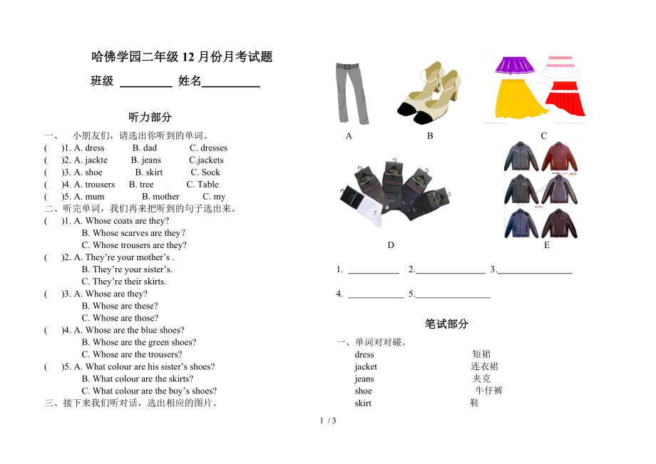 青少版新概念入门级Bunit8测试题.doc