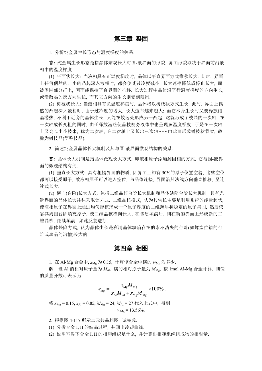 各章作业参考答案.doc