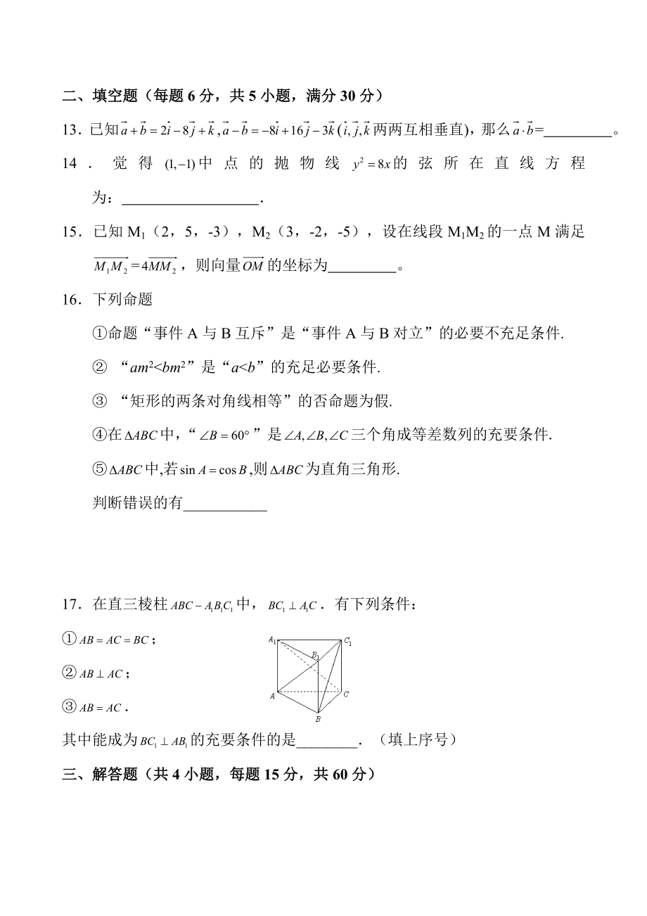 上海高二数学期末考试试题.doc