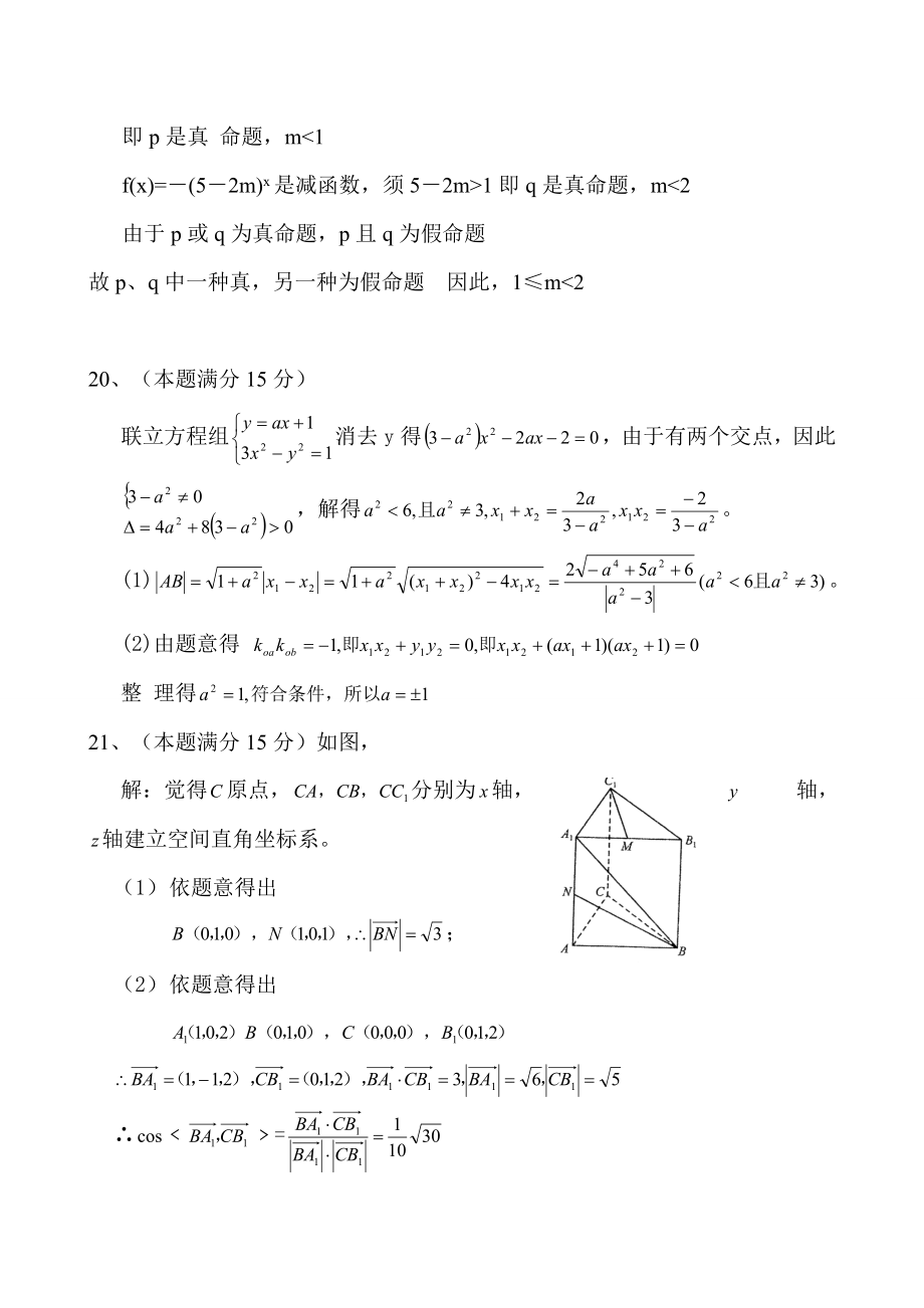 上海高二数学期末考试试题.doc