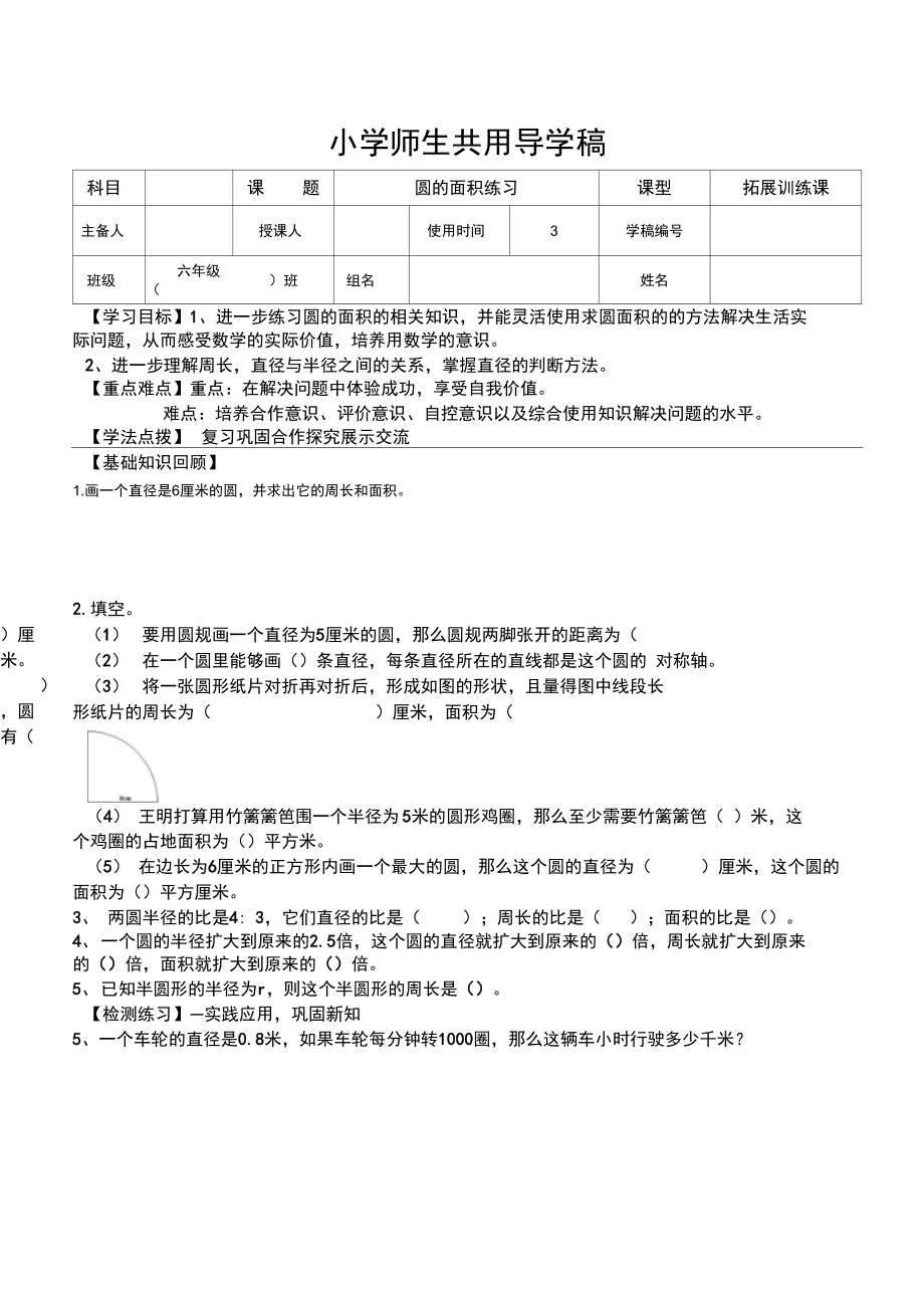 圆的面积练习.doc