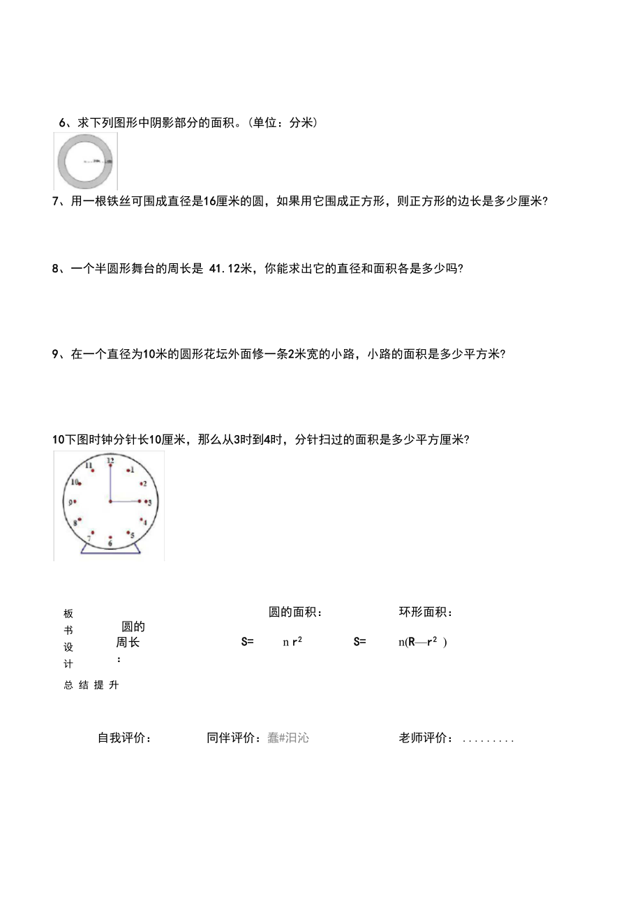 圆的面积练习.doc