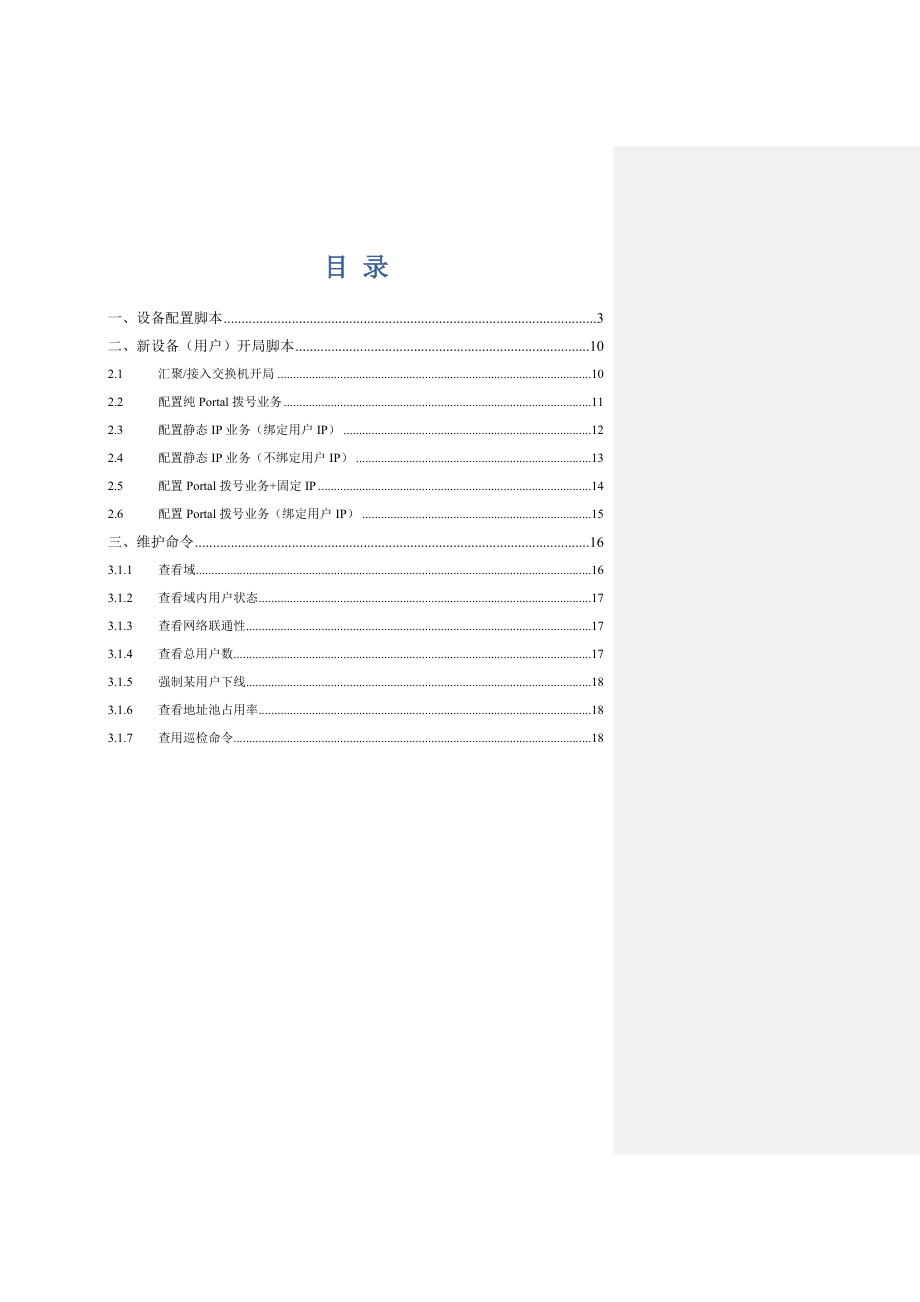 ME60维护手册.doc