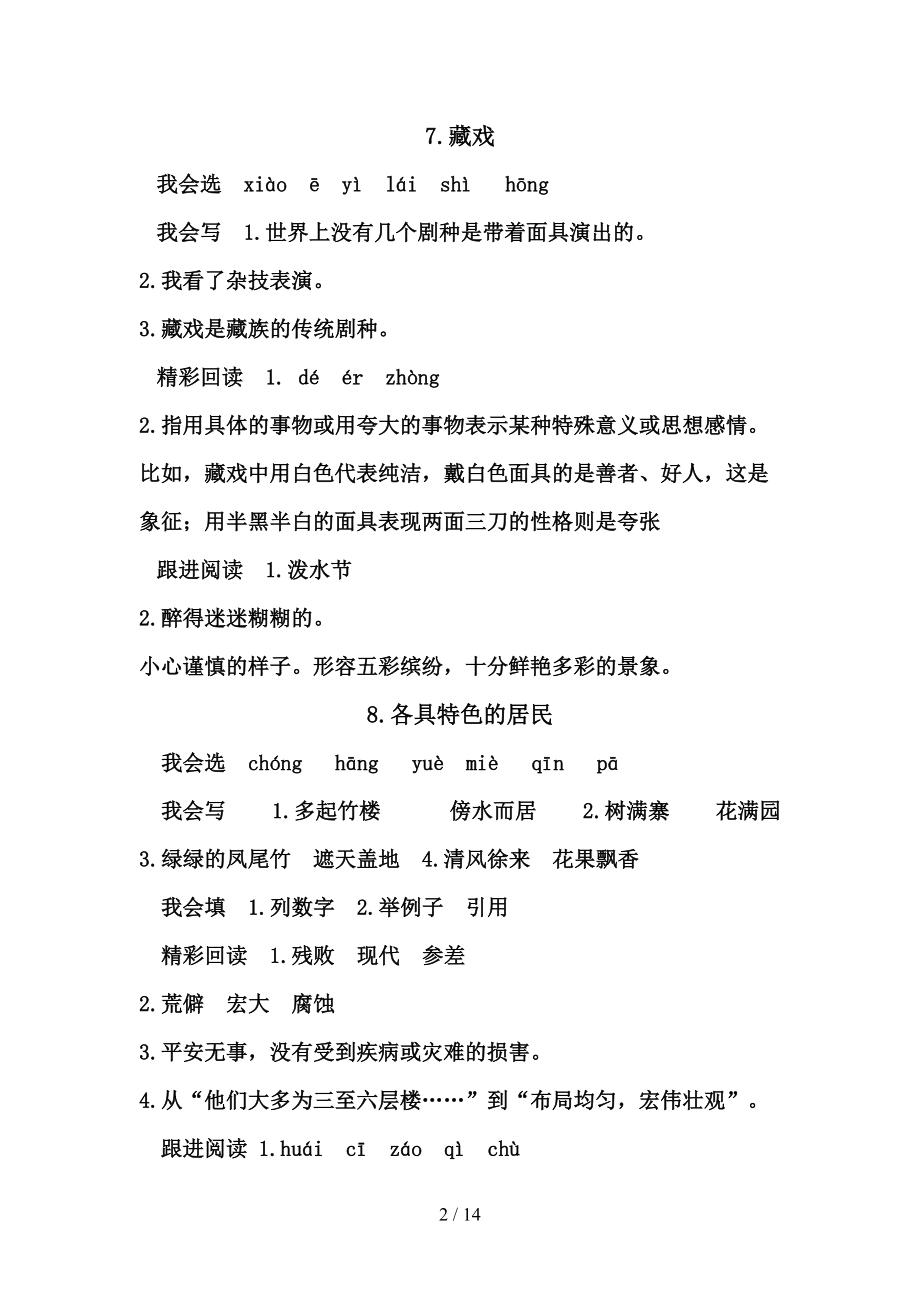 人教版小学语文六年级下册同步练习册参考答案.doc