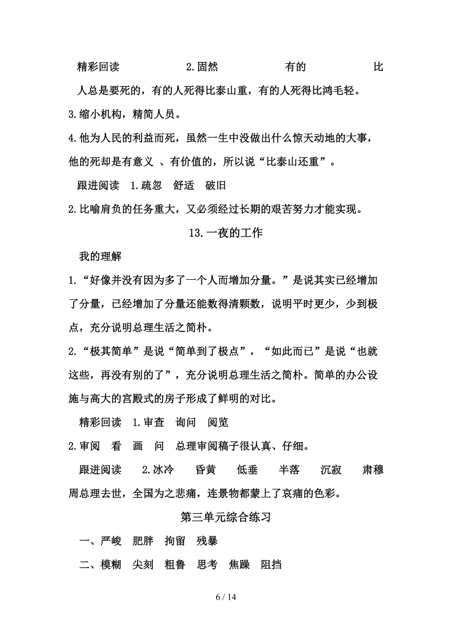 人教版小学语文六年级下册同步练习册参考答案.doc