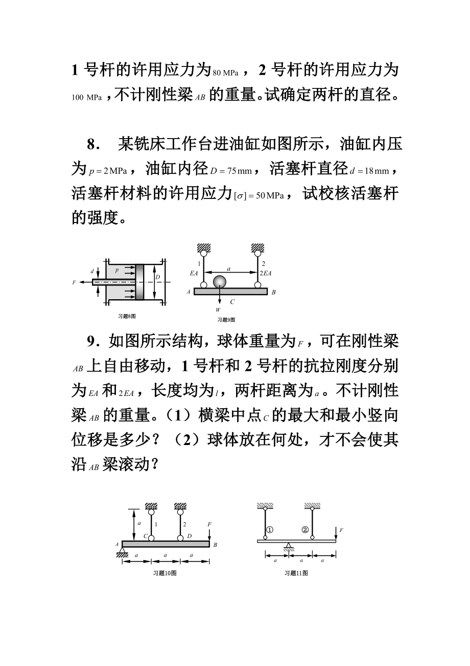 答案材料力学复习考试题解析.doc