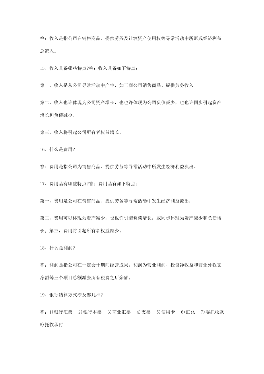 度初级会计师考试知识点总结.doc