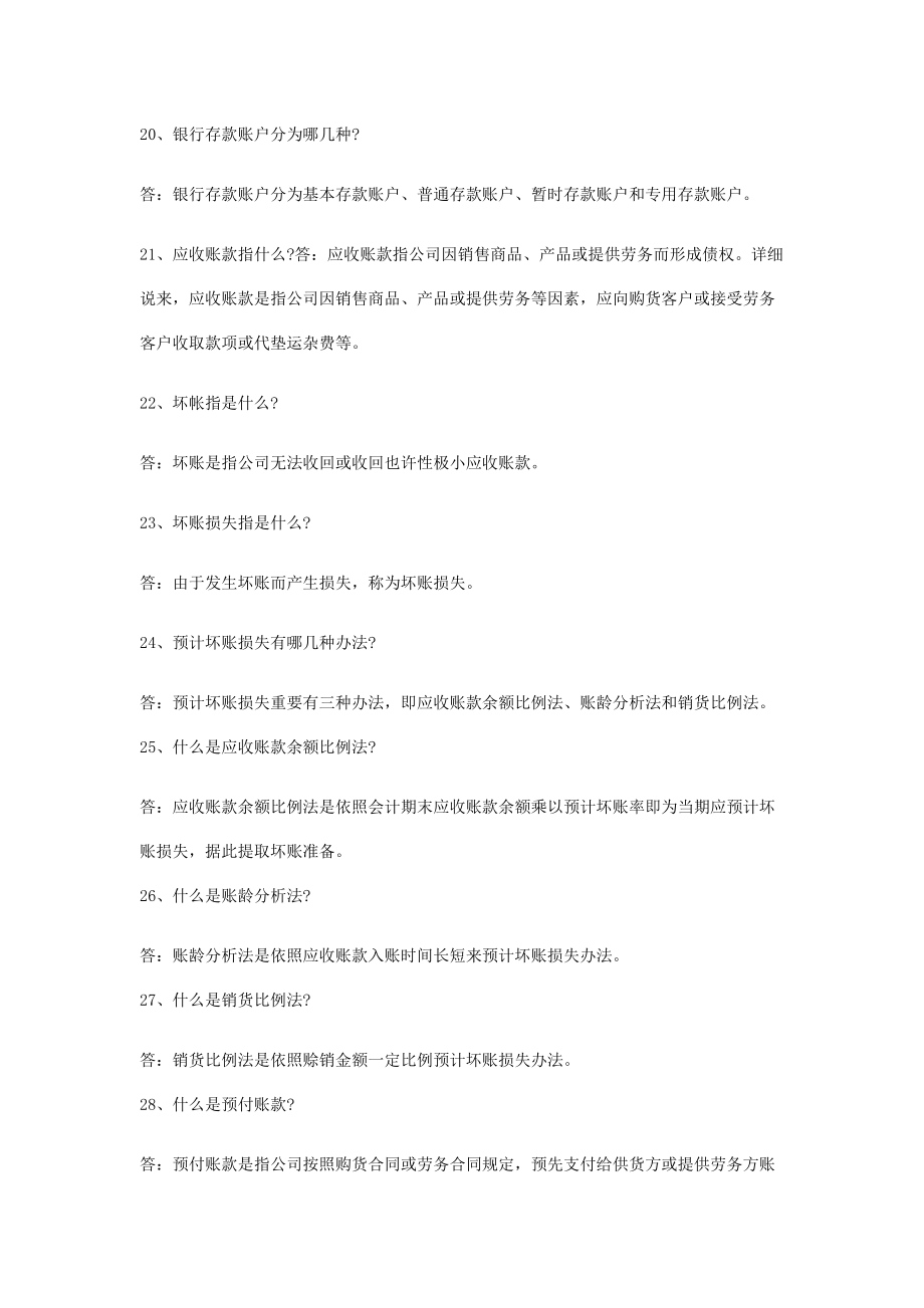 度初级会计师考试知识点总结.doc