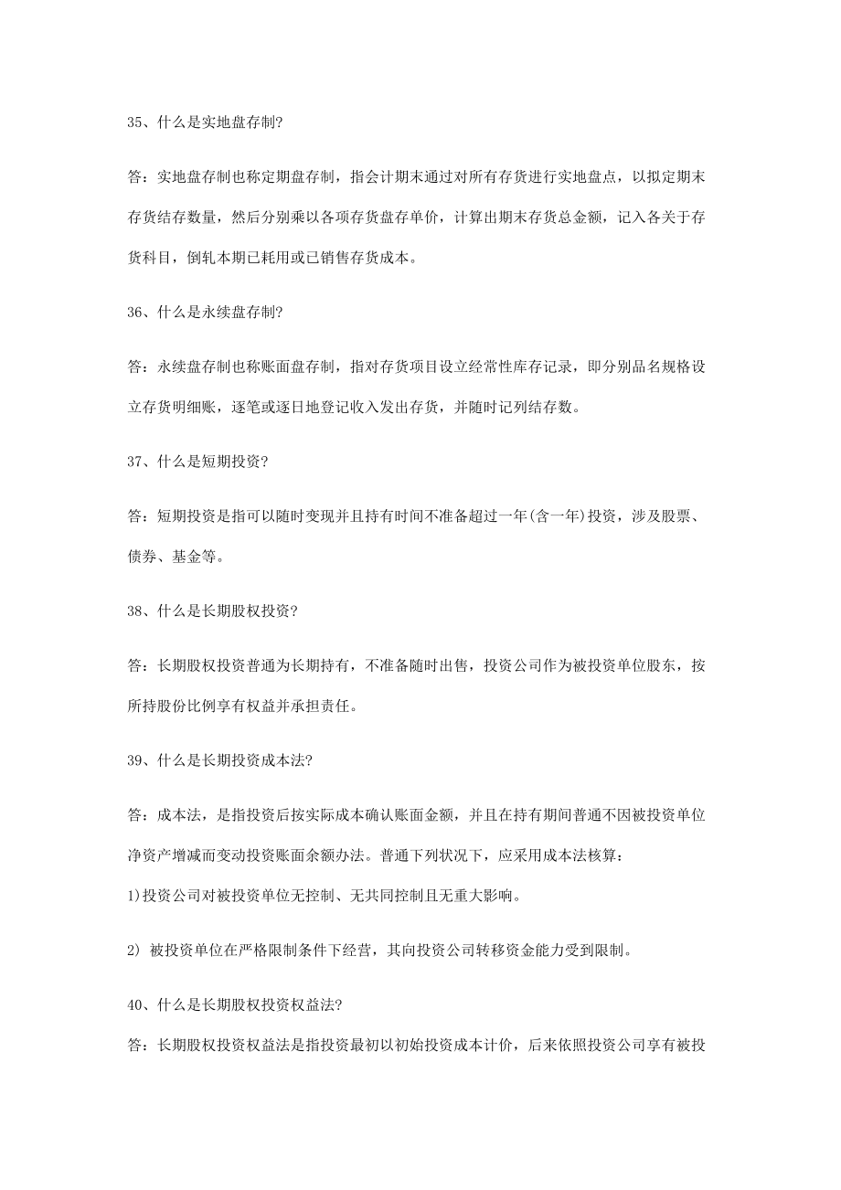 度初级会计师考试知识点总结.doc