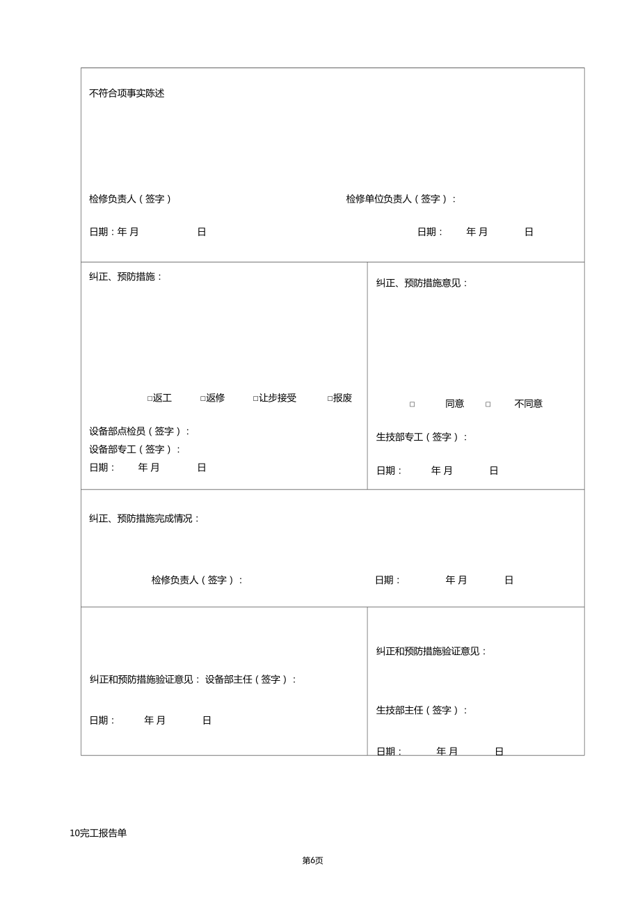 300MW机组电动滤水器检修文件包.doc