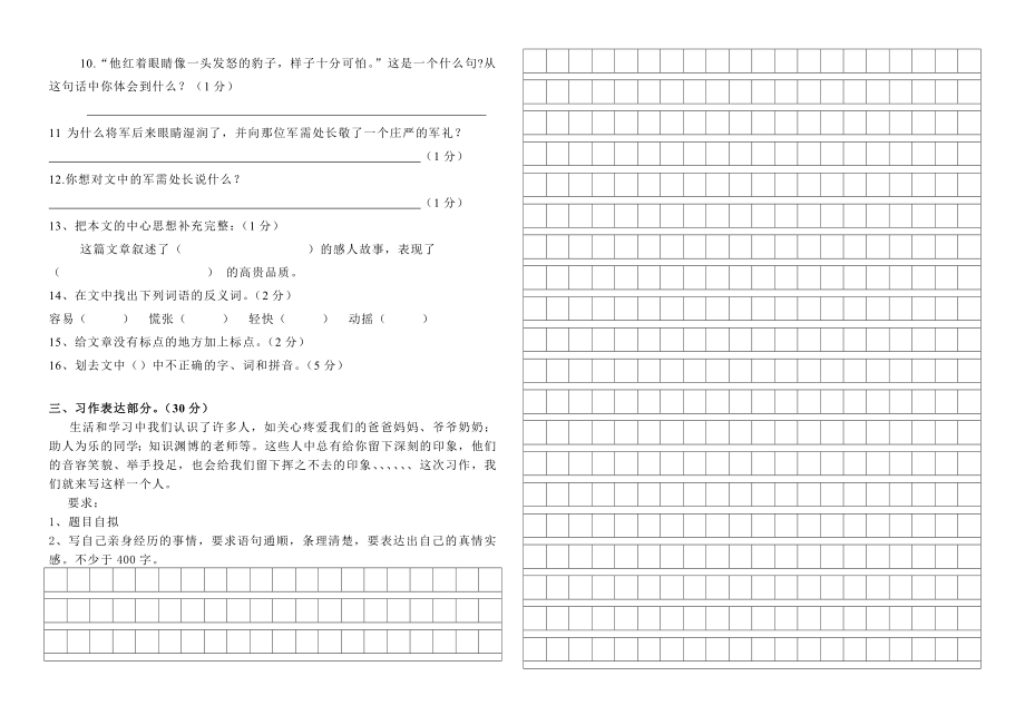 人教版小学五年级下册语文试题.doc