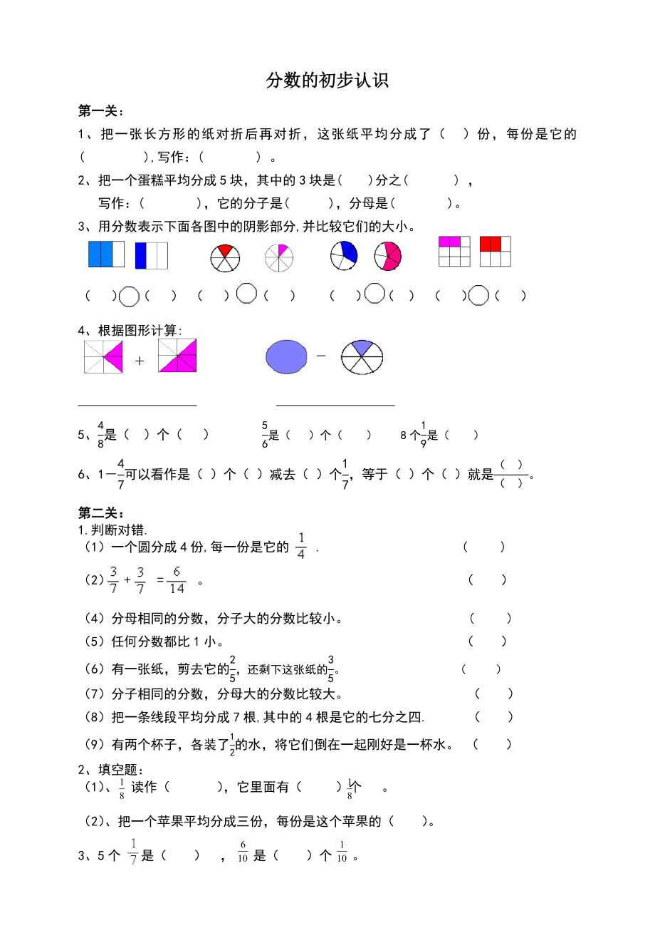 人教小学三年级上册数学第七单元练习题.doc