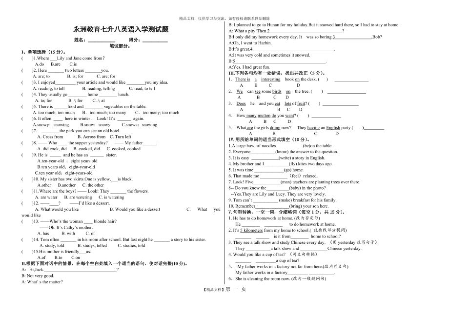 七升八英语入学测试题5份.doc